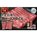 牛肉 すき焼き 最速便 宮崎牛 赤身スライス 1kg
