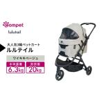 コンビ コムペット ルルテイル ワイキキベージュ