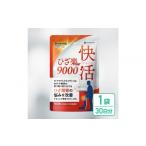 加工品等 グルコサミンサプリ 快活ひざ楽ティブ 1袋