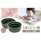 食器 グラス 皿 aeru 瀬戸焼のこぼしにくい器