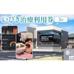 体験チケット いびき治療利用券 1回 最新
