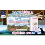 宿泊券 温泉 で使える 感謝券30 000円分