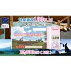 宿泊券 温泉 で使える 感謝券15 000円分