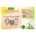 ヒノキ 間伐材 似顔絵アート 2名様