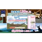 宿泊券 温泉 で使える 感謝券感謝券40 000円分