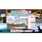 宿泊券 温泉 で使える 感謝券感謝券100 000円分