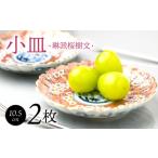 食器 グラス 皿 波佐見焼 琳派桜樹文 3号皿
