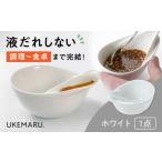 食器 グラス 美濃焼 液だれ防止のうつわ UKEMARU.