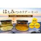 BeeCampのはちみつ ホリデー セット