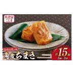 惣菜 レトルト AK119 角煮ちまき 5個