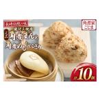 惣菜 レトルト 冷凍 AK116 ミニ角煮まん 4個