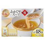 魚貝類 ふかひれ スープ 煌 200g