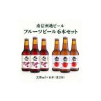 南信州ビールOgna 飲み比べセット 3種6本