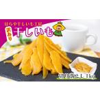 干し芋 先行受付 訳あり 干しいも 切れ端 1kg箱