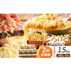 加工品等 チーズ 3か月毎 計2回定期便 ミックスチーズセッ…