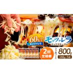 加工品等 チーズ 3か月毎 計2回定期便 モッツァレラミック…