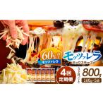 加工品等 チーズ 3か月毎 計4回定期便 モッツァレラミック…