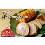 豚肉 すき焼き 手づくり煮豚バラチャーシュー