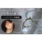アクセサリー hitotsubuひとつぶ×つちめ