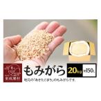もみがら 20kg