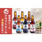 南信州クラフトビール Ogna 12本セット