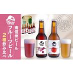 南信州地ビール ヤマソーホップ 6本セット