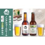 炭酸飲料 ノンアルコールビール飲み比べセット