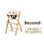 ビヨンドジュニア ベビーチェア ナチュラル