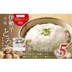 じゃがいも サツマイモ 伊勢いも すりおろし