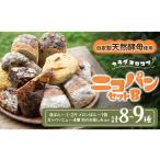 パン 食パン カラダヨロコブ天然酵母のニコパンセットB