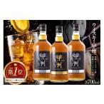 ふるさと納税 ウイスキー 山梨県 韮崎市 ウイスキー 甲州韮崎ゴールド オリジナル 計700ml 3本 甲州韮崎 ウィスキー whiskey ウヰスキー ボトル 飲み比べ 詰合…