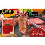 牛肉 バラ カルビ 山形牛焼肉 Bセット ブランド牛肉