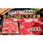 牛肉 すき焼き で育った黒毛和牛カルビ切落しすき焼用 600g