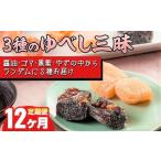 fu.... налог японские сладости юбэси Iwate префектура север сверху город 12 месяцев установленный срок рейс 3 вид. юбэси Zanmai (3 вид ×1) десерт конфеты японские сладости .. моти моти еда чувство ... сладости . земля производство...