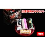 ふるさと納税 おせち 島根県 出雲市 出雲阿国おせちセット