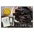 のり 海藻 希少 天然岩のり 十六島海苔 うっぷるいのり