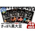 菓子 大塚農場産特別栽培黒大豆使用 池田食品