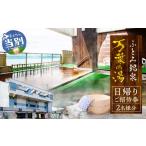 fu.... налог горячие источники * sauna *spa использование талон Hokkaido данный другой блок .... Izumi десять тысяч лист. горячая вода день .. приглашение талон 2 листов горячие источники использование талон купон внутренний путешествие туристический путешествие body . билет...