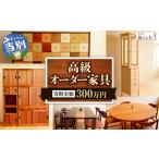 木工品 竹工品 高級オーダー家具 家具工房旅する木