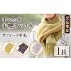 小物 ストール マフラー C7001 士別 羊毛使用