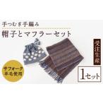 小物 帽子 D7001 士別 羊毛使用 サフォーク
