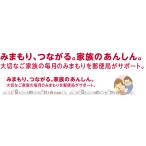 対象地域 内 郵便局のみまもりサービス みまもり訪問サービ…