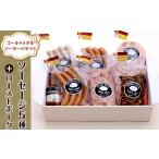 肉 ソーセージ 021 IFFAゴールドメダルソーセージセット