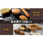焼菓子 チョコレート クッキー A-56焼き菓子詰め合わせ 18…