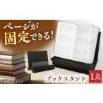 木工品 竹工品 ブックスタンド 黒 インテリア