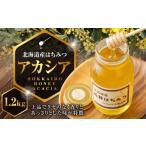 ふるさと納税 加工品等 はちみつ 北海道 鷹栖町 A033 はちみつ アカシア 1,200g 蜂蜜 国産 日本産 ハチミツ 蜂蜜 ハチ蜜 北海道産 鷹栖町