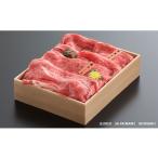 牛肉 ロース 8-J42 特選南信州牛 すき焼き