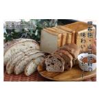 パン 食パン 山口維新の味わいパンセット