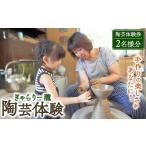 体験チケット ぎゃらりー瀧 陶芸体験券 陶芸