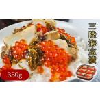 ふるさと納税 いくら 岩手県 釜石市 fc-25-001 三陸海宝漬 350g 中村家 海宝漬 350g